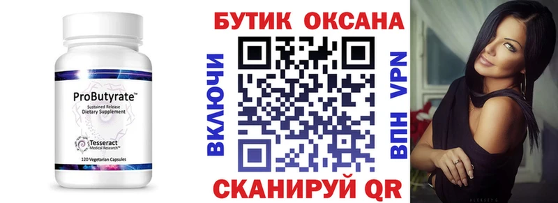 БУТИРАТ оксибутират  Дмитров 