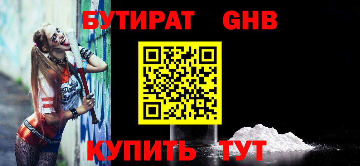 Дмитров  БУТИРАТ 99%  Вход с VPN 