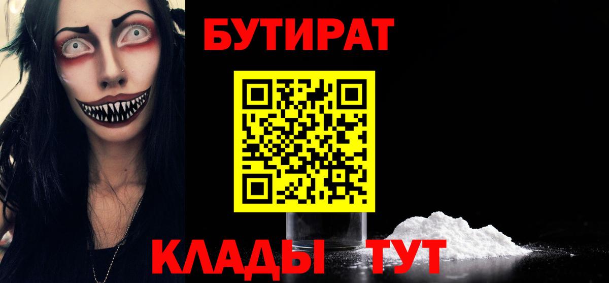 БУТИРАТ жидкий экстази Дмитров