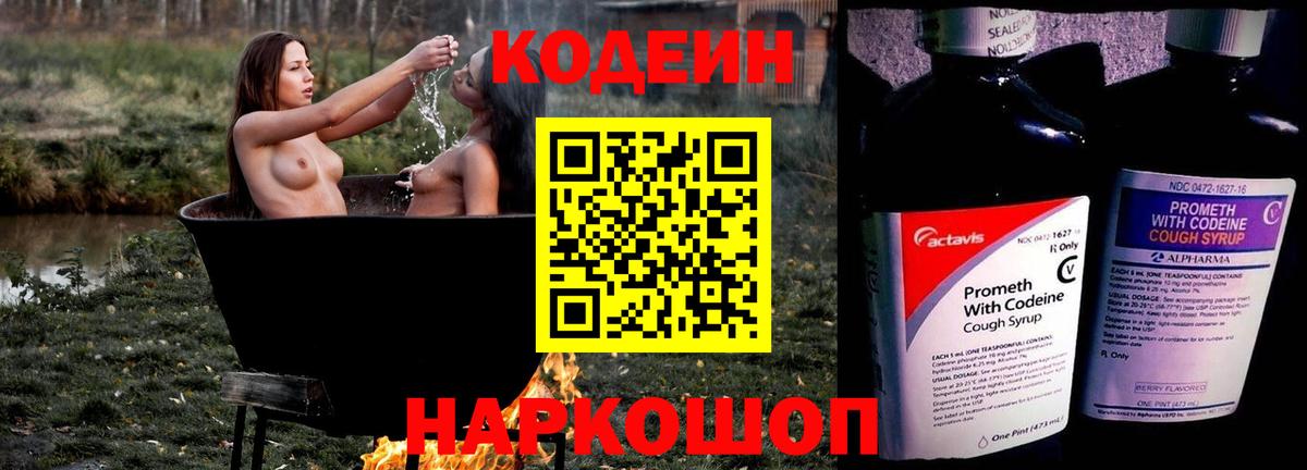 Codein Purple Drank  Вход с VPN  Дмитров  Codein Purple Drank 