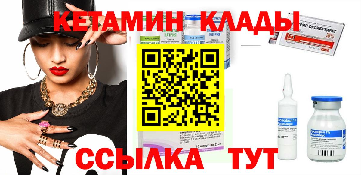 Дмитров  Кетамин VHQ  Вход с VPN 