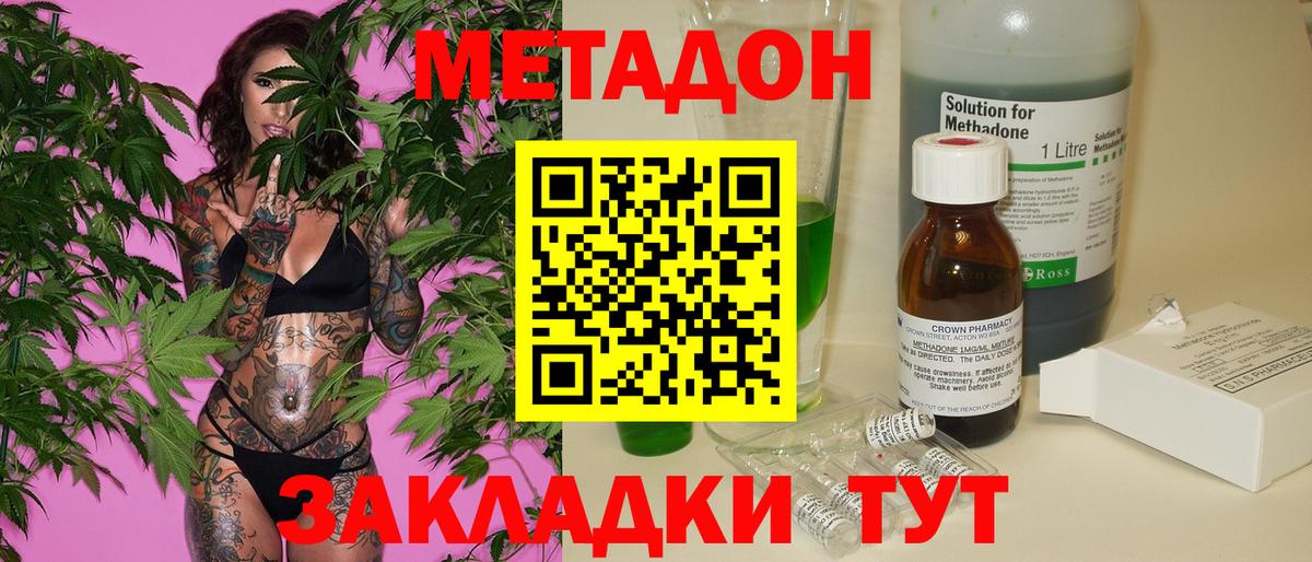 Метадон кристалл  Метадон VHQ  Вход с VPN  Дмитров 
