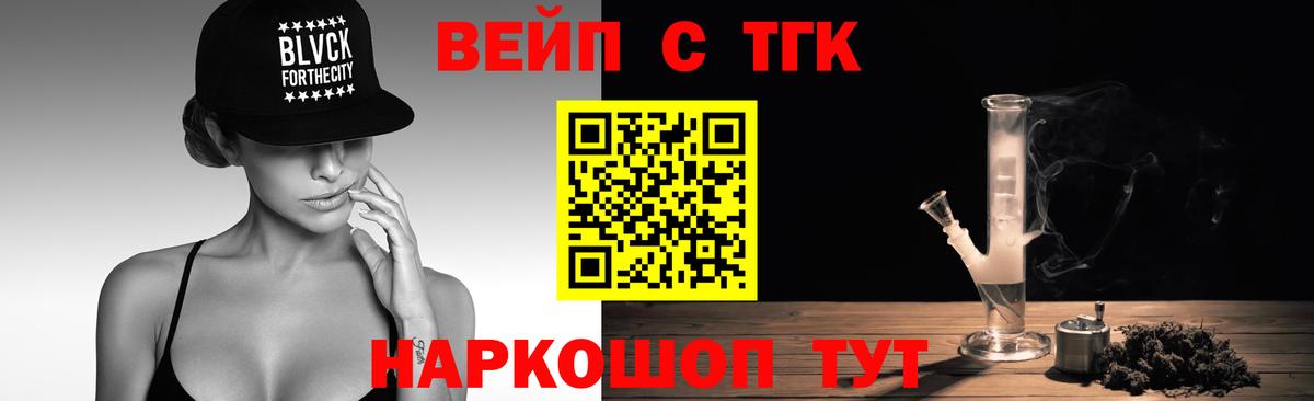 ТГК жижа  Дистиллят ТГК гашишное масло  Вход с VPN  Дмитров 